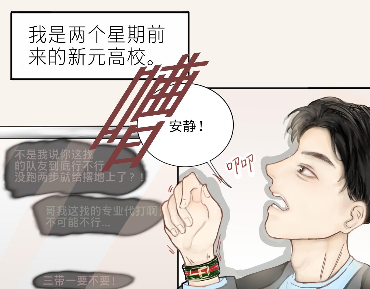 新元高校 - 第二話：永遠陪着x的y(1/2) - 1