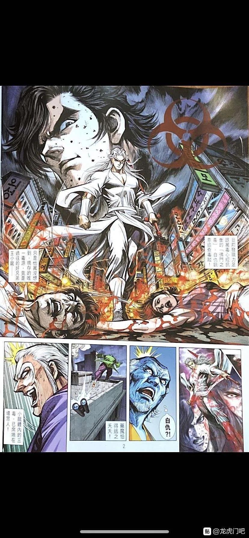 新着龍虎門 - 第1070卷 - 2