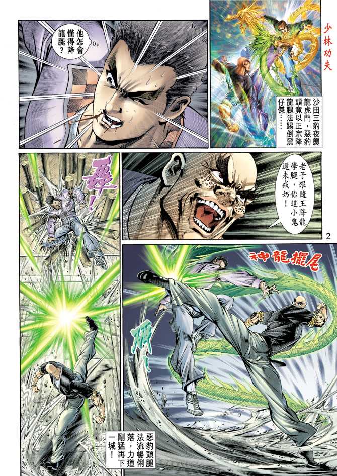 新着龍虎門 - 第126回 - 2