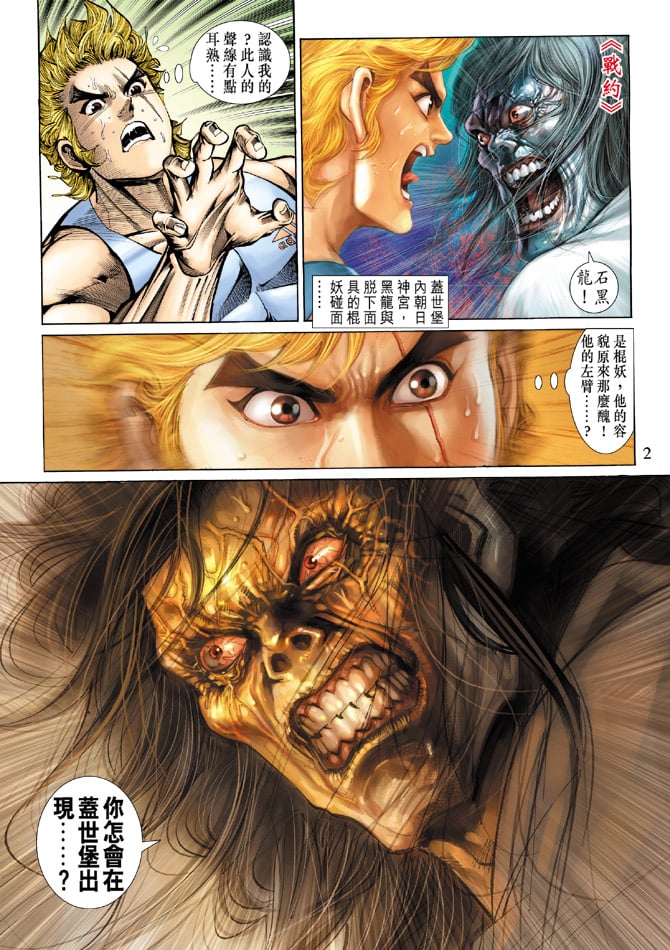 新着龍虎門 - 第138回 - 2