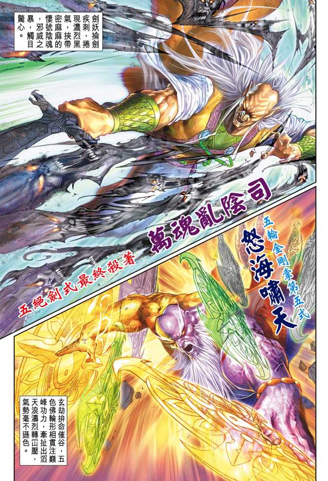 新着龍虎門 - 第152回 - 2
