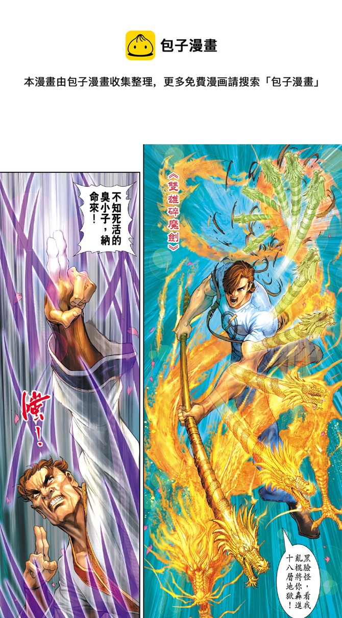新着龍虎門 - 第160回 - 1