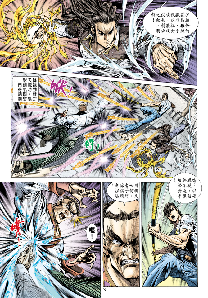 新着龍虎門 - 第160回 - 2