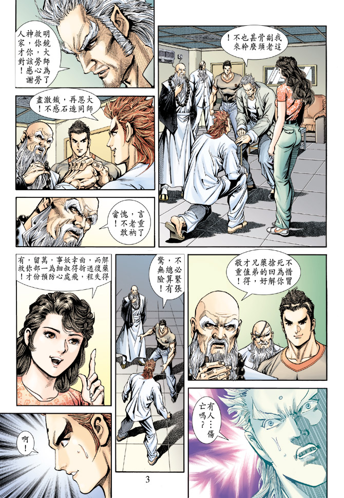 新着龍虎門 - 第170回 - 2
