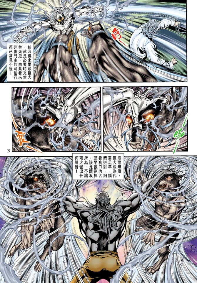 新着龍虎門 - 第176回 - 2