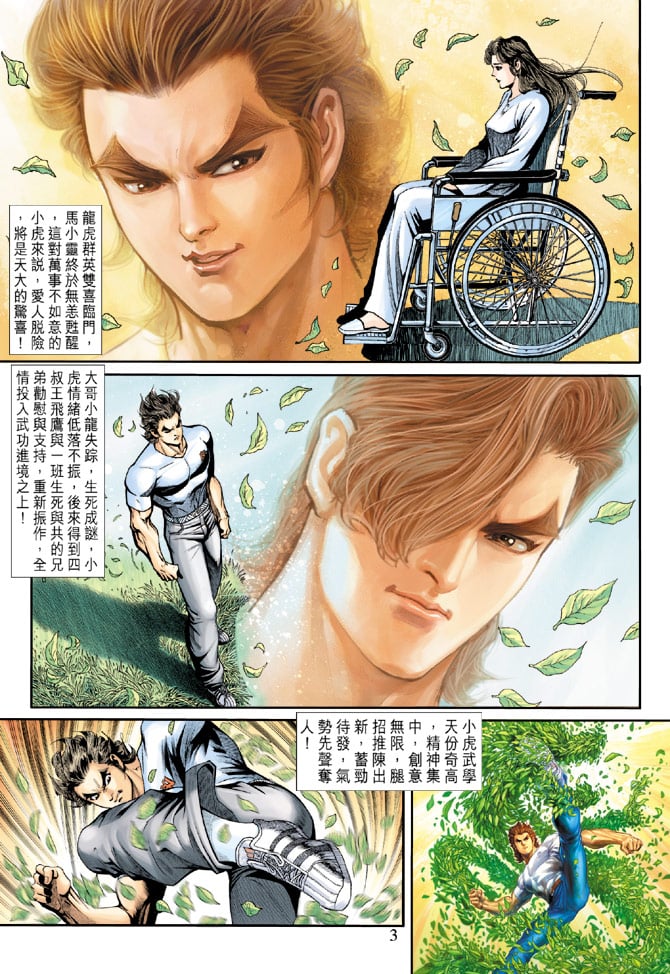 新着龍虎門 - 第188回 - 2