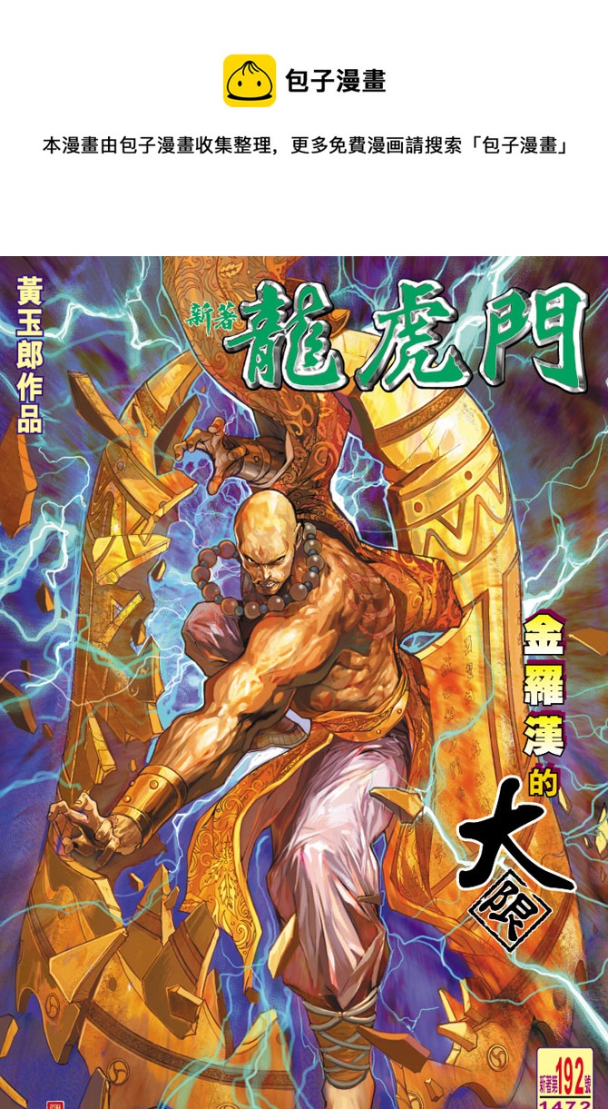 新着龍虎門 - 第192回 - 1