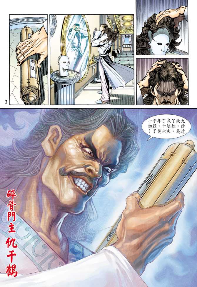 新着龍虎門 - 第194回 - 2