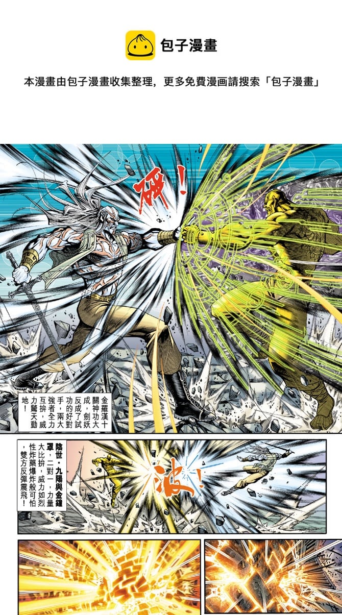 新着龍虎門 - 第196回 - 1