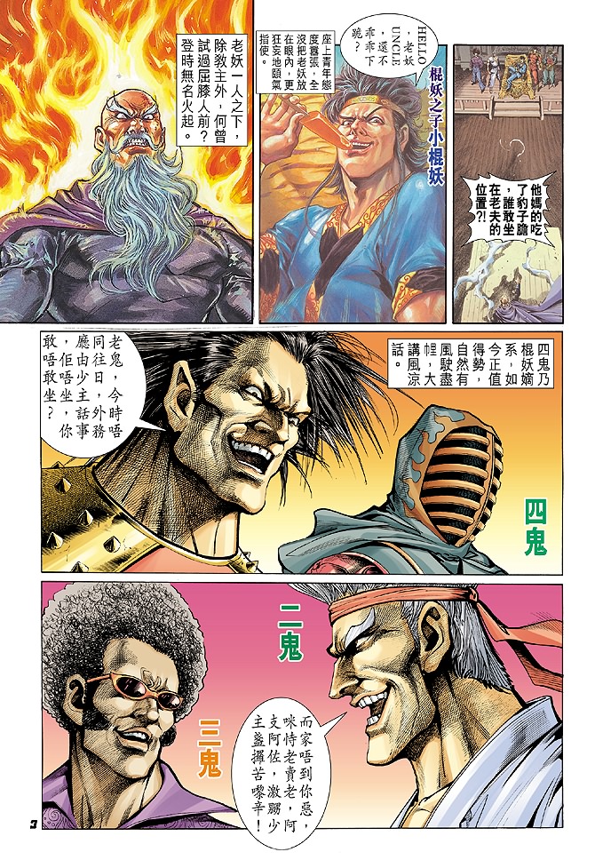 新着龍虎門 - 第24回 - 2