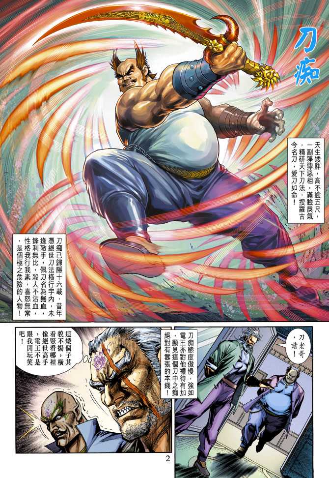 新着龍虎門 - 第278回 - 2