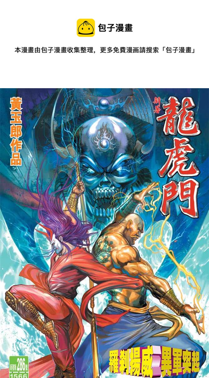 新着龍虎門 - 第286回 - 1