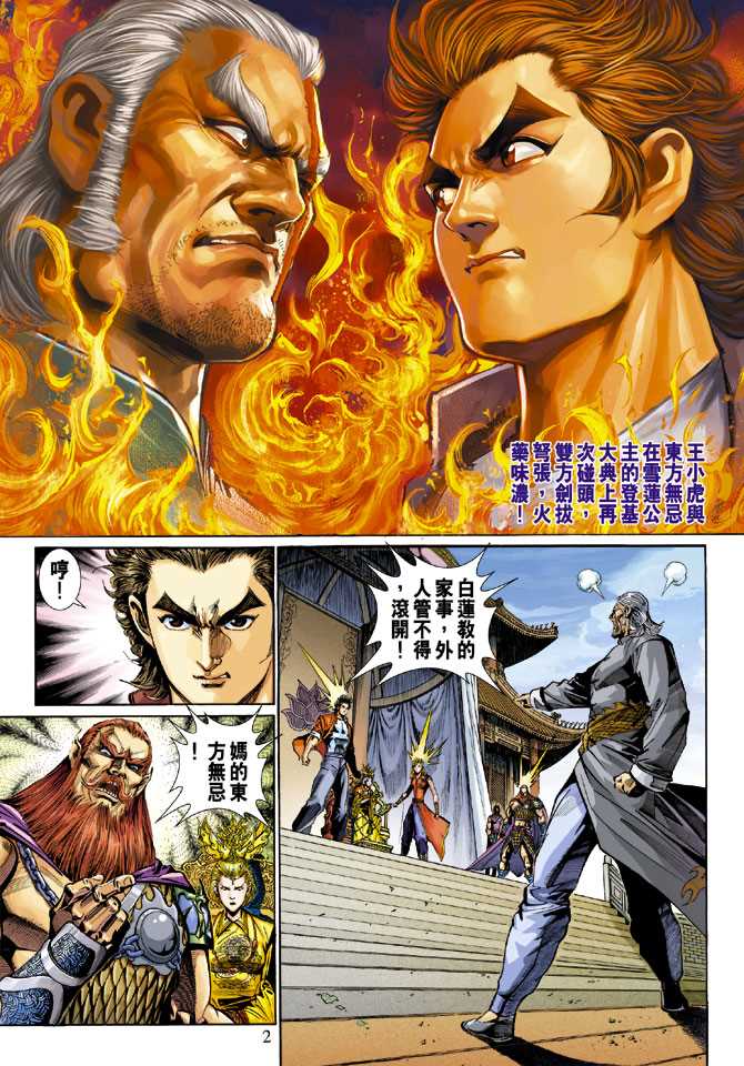 新着龍虎門 - 第288回 - 2