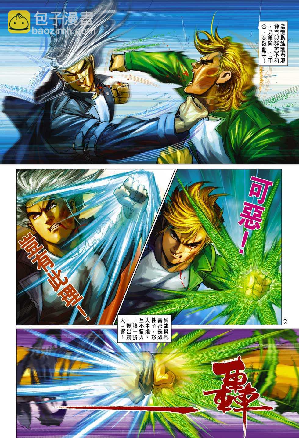 新着龍虎門 - 第312回 - 2