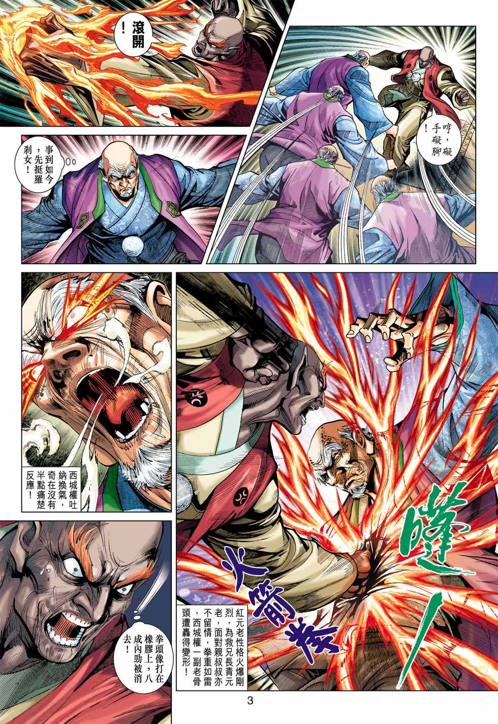 新着龍虎門 - 第378回 - 2