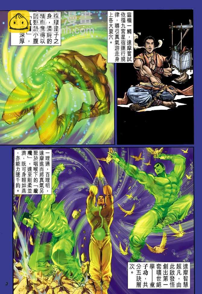 新着龍虎門 - 第40回 - 2