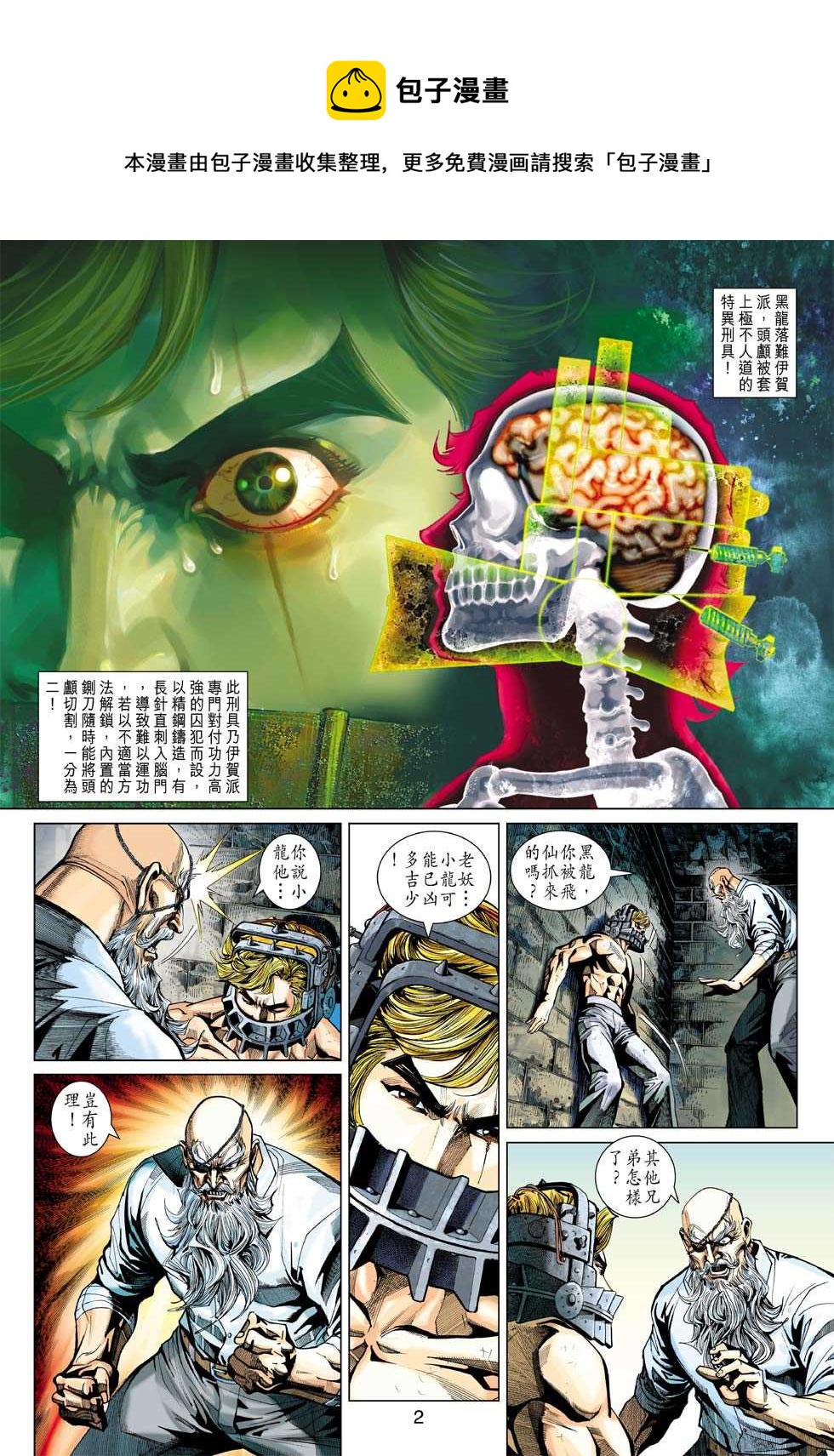 新着龍虎門 - 第400回 - 1