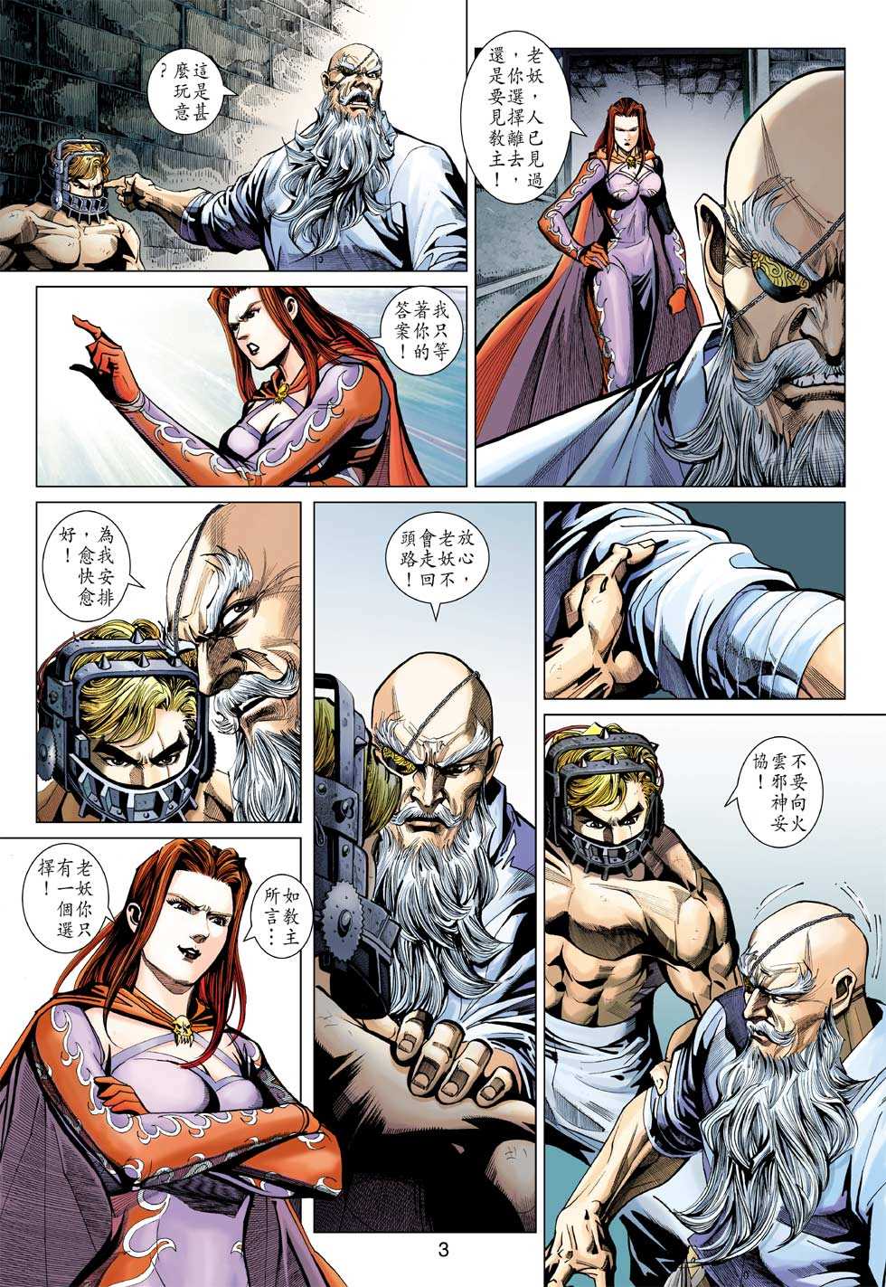 新着龍虎門 - 第400回 - 2