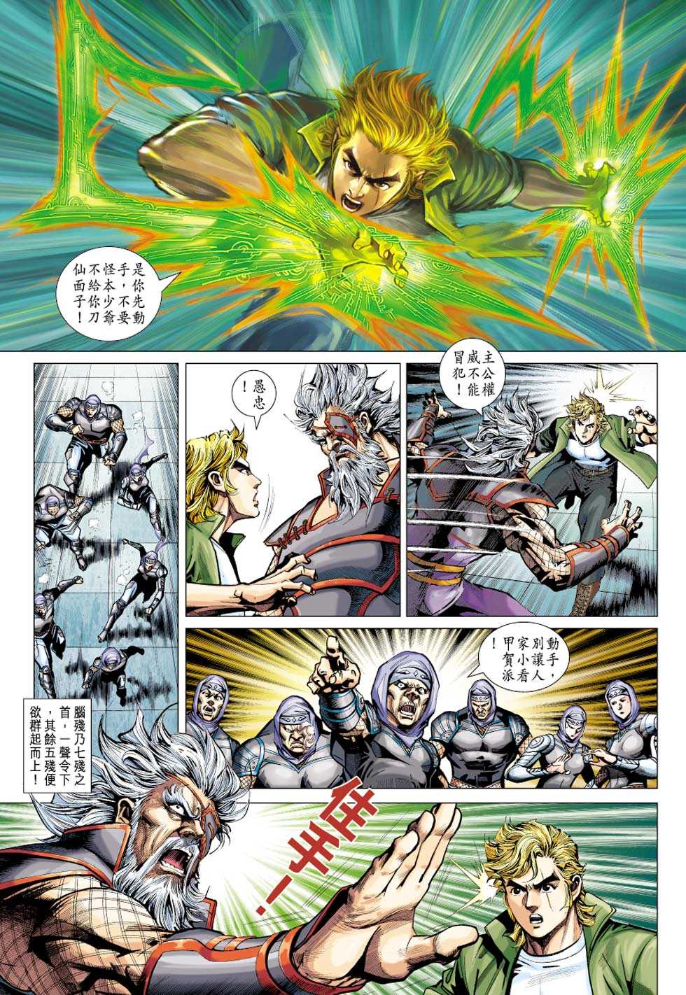 新着龍虎門 - 第414回 - 2