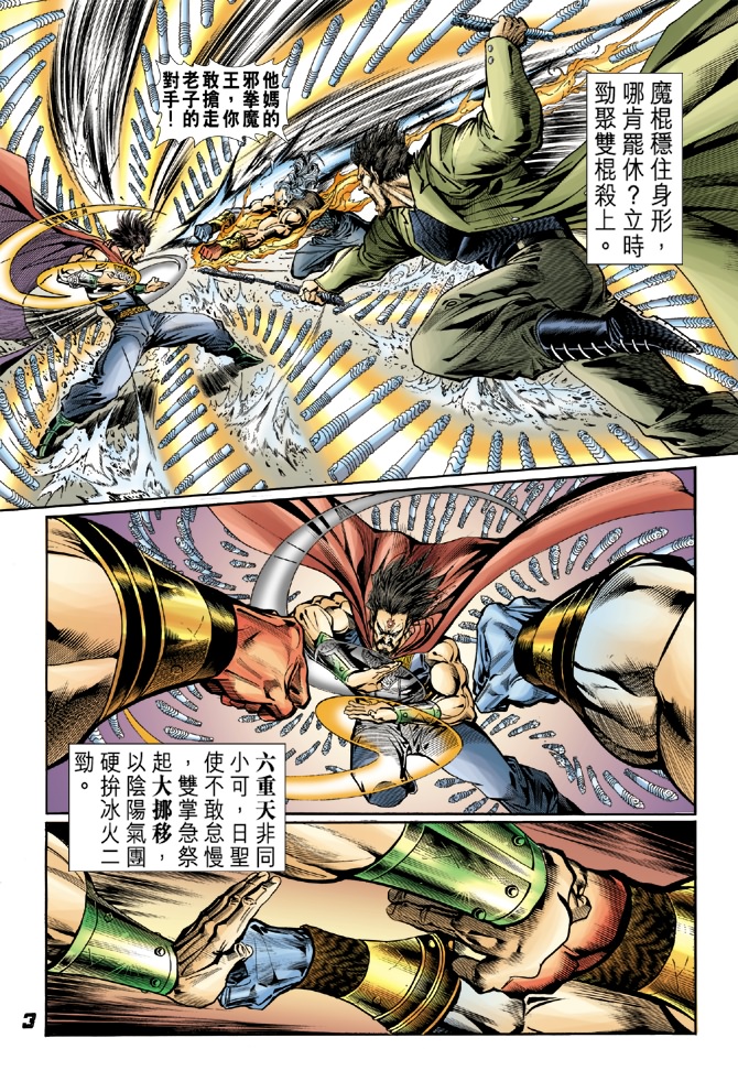 新着龍虎門 - 第42回 - 2