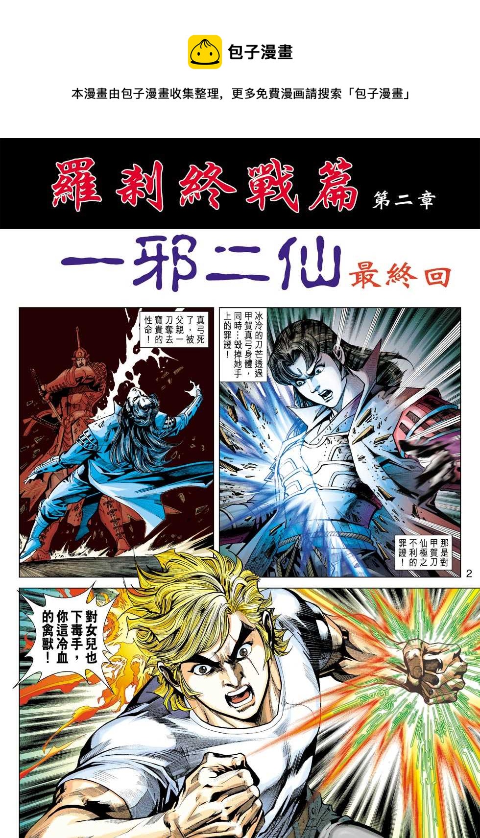 新着龍虎門 - 第420回 - 1
