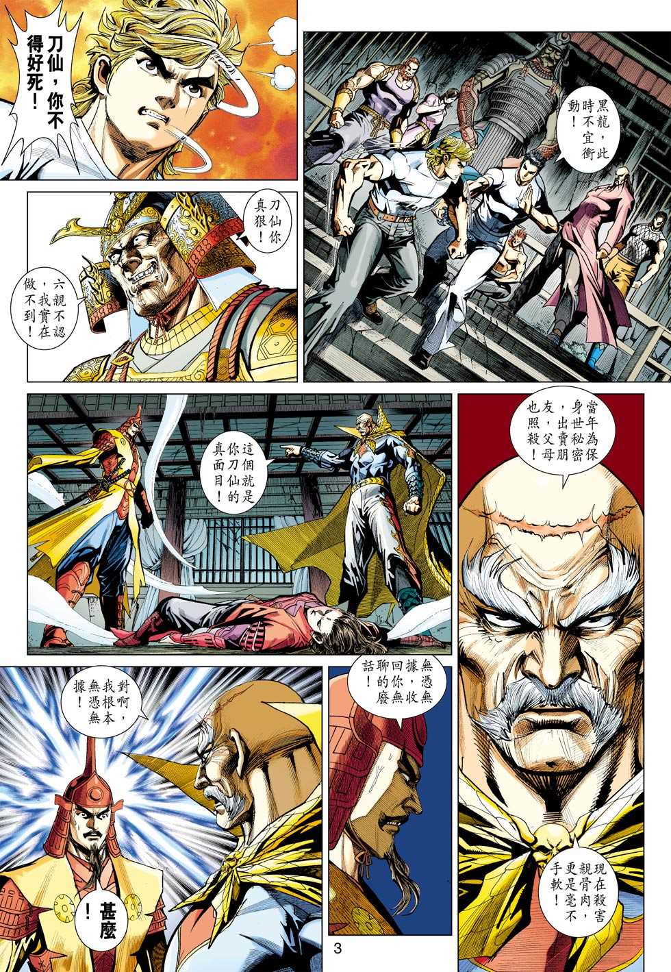 新着龍虎門 - 第420回 - 2