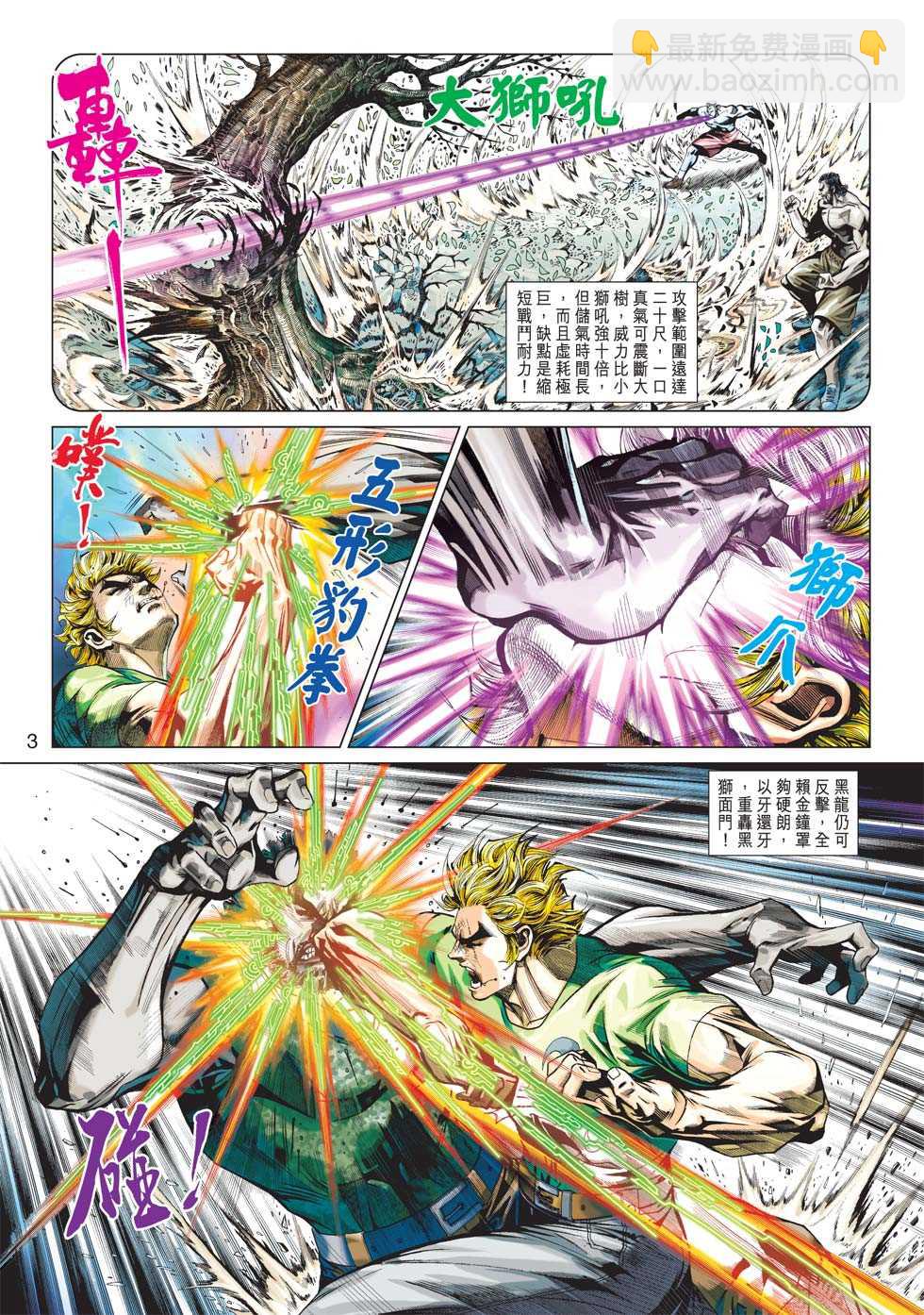 新着龍虎門 - 第426回 - 2