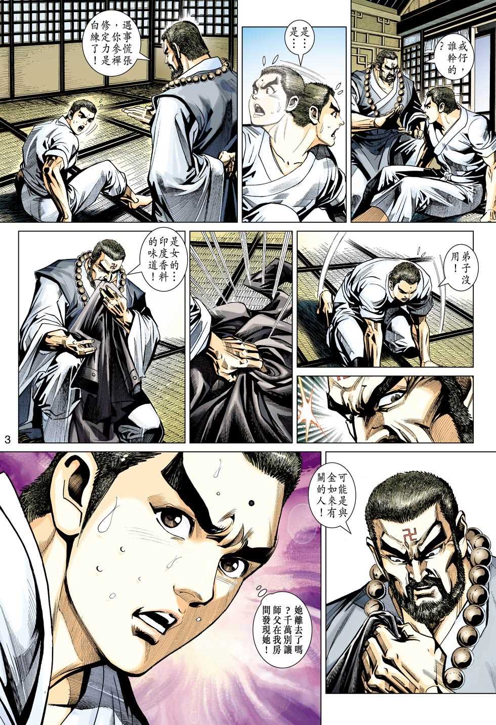 新着龍虎門 - 第439回 - 2