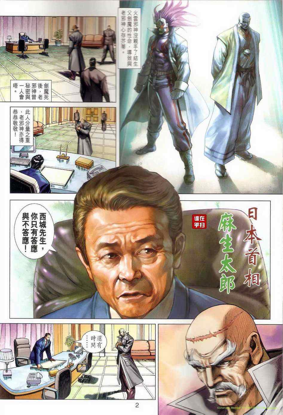 新着龍虎門 - 第471回 - 2