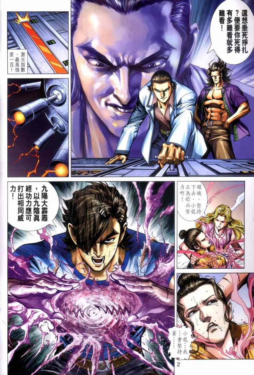 新着龍虎門 - 第473回 - 2