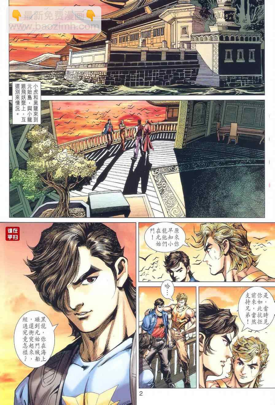 新着龍虎門 - 第516回 - 2