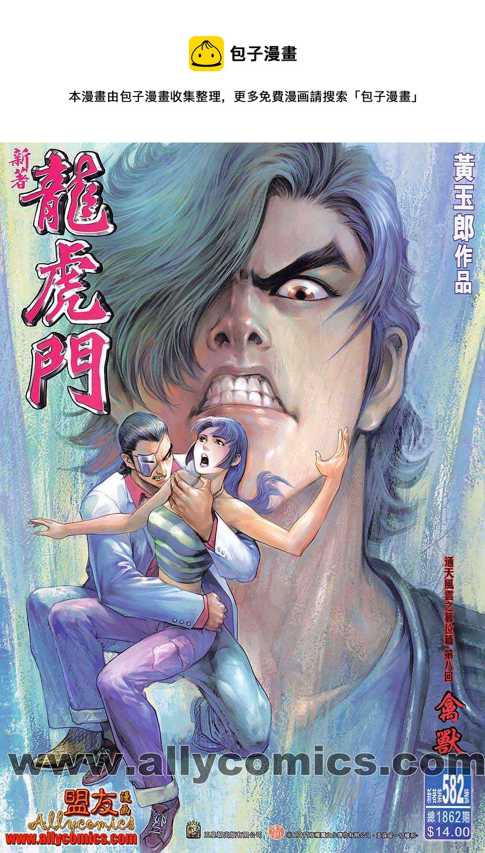 新着龍虎門 - 第582回 - 1