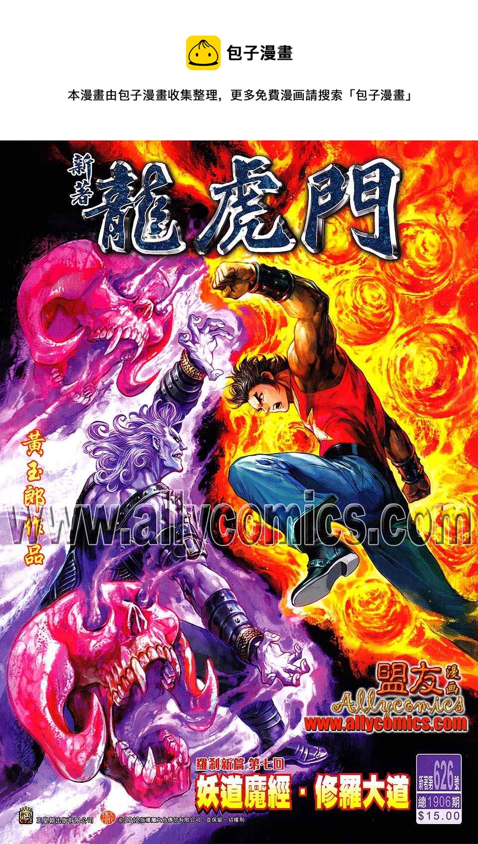 新着龍虎門 - 第626回 - 1