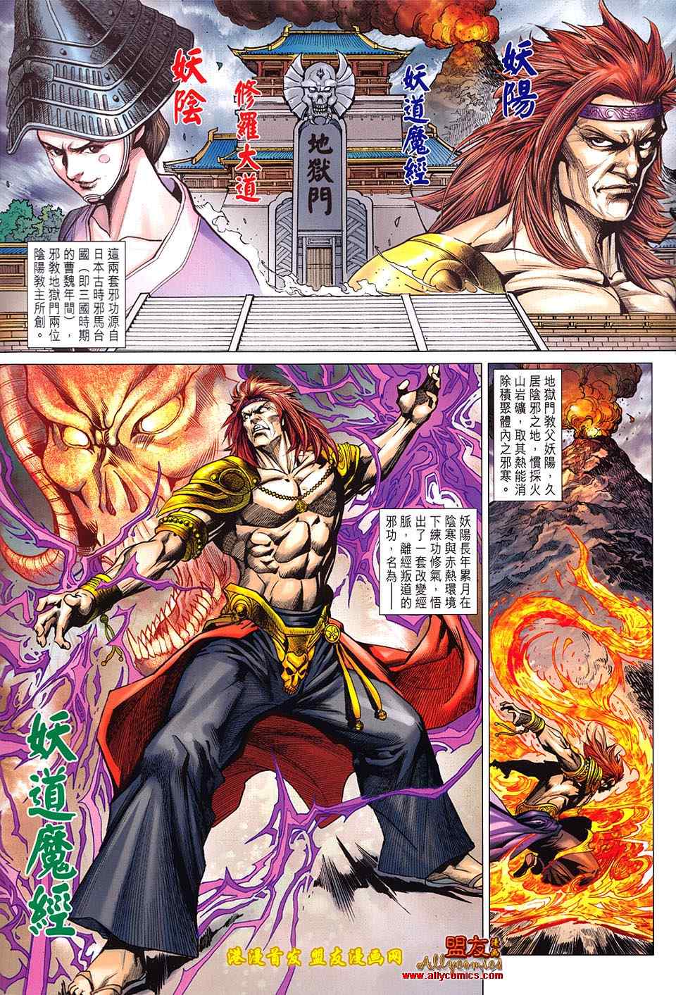 新着龍虎門 - 第626回 - 2