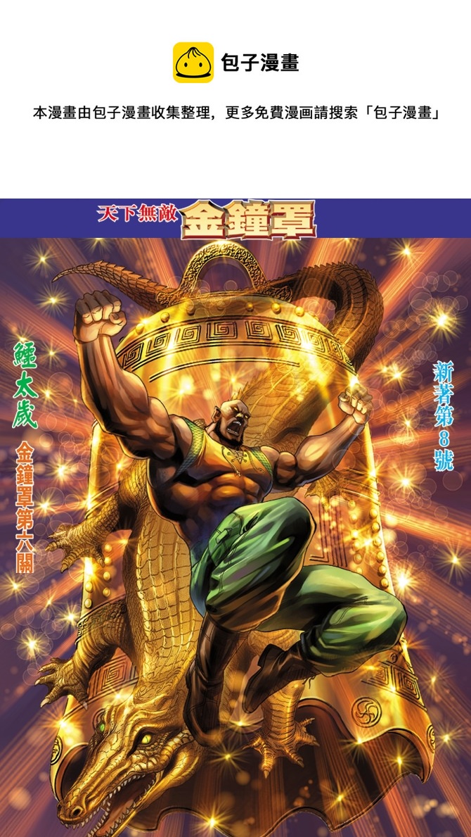 新着龍虎門 - 第8回 - 1
