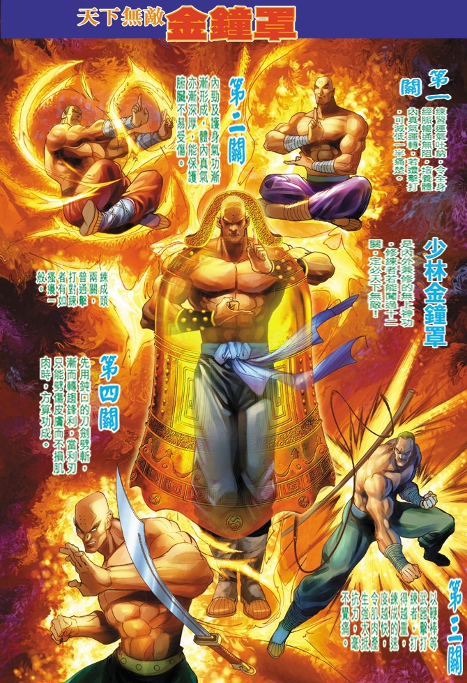 新着龍虎門 - 第8回 - 2