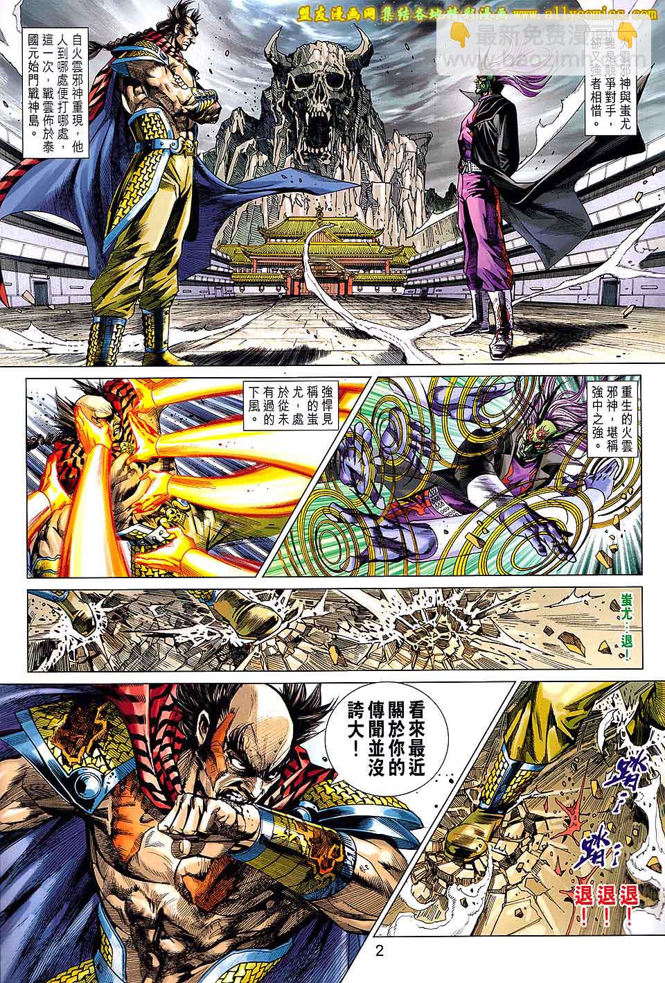 新着龍虎門 - 第709回 - 2