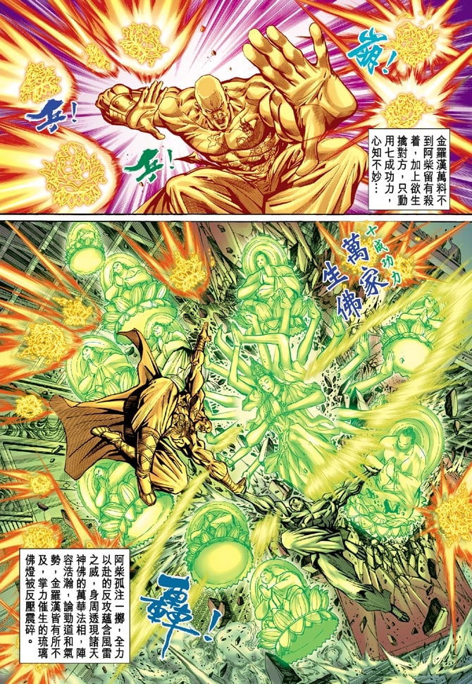 新着龍虎門 - 第78回 - 2