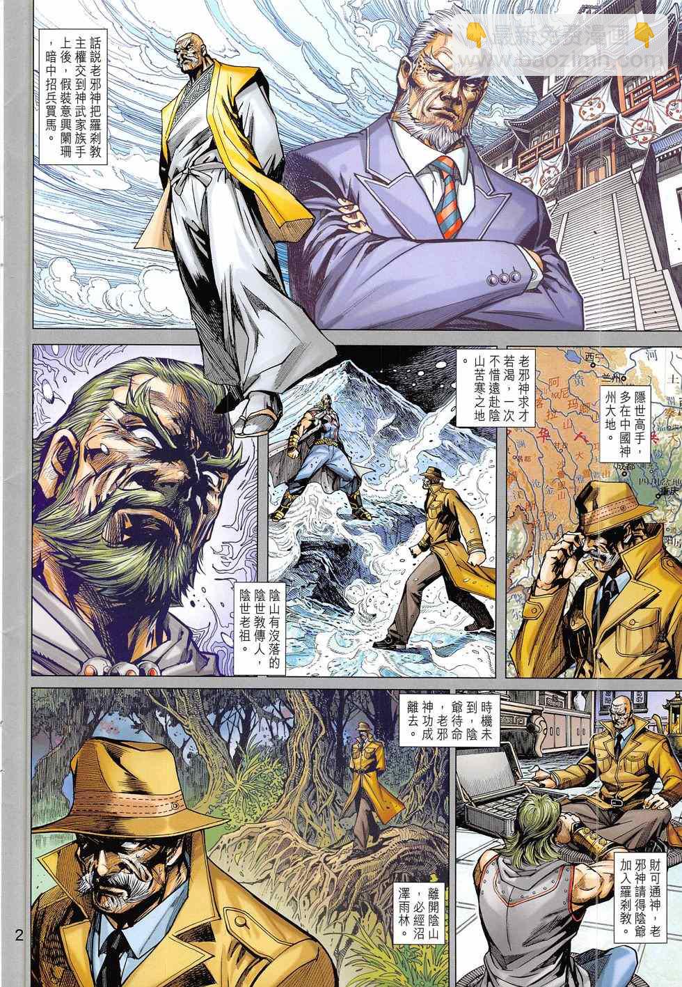 新着龍虎門 - 第785回 - 2