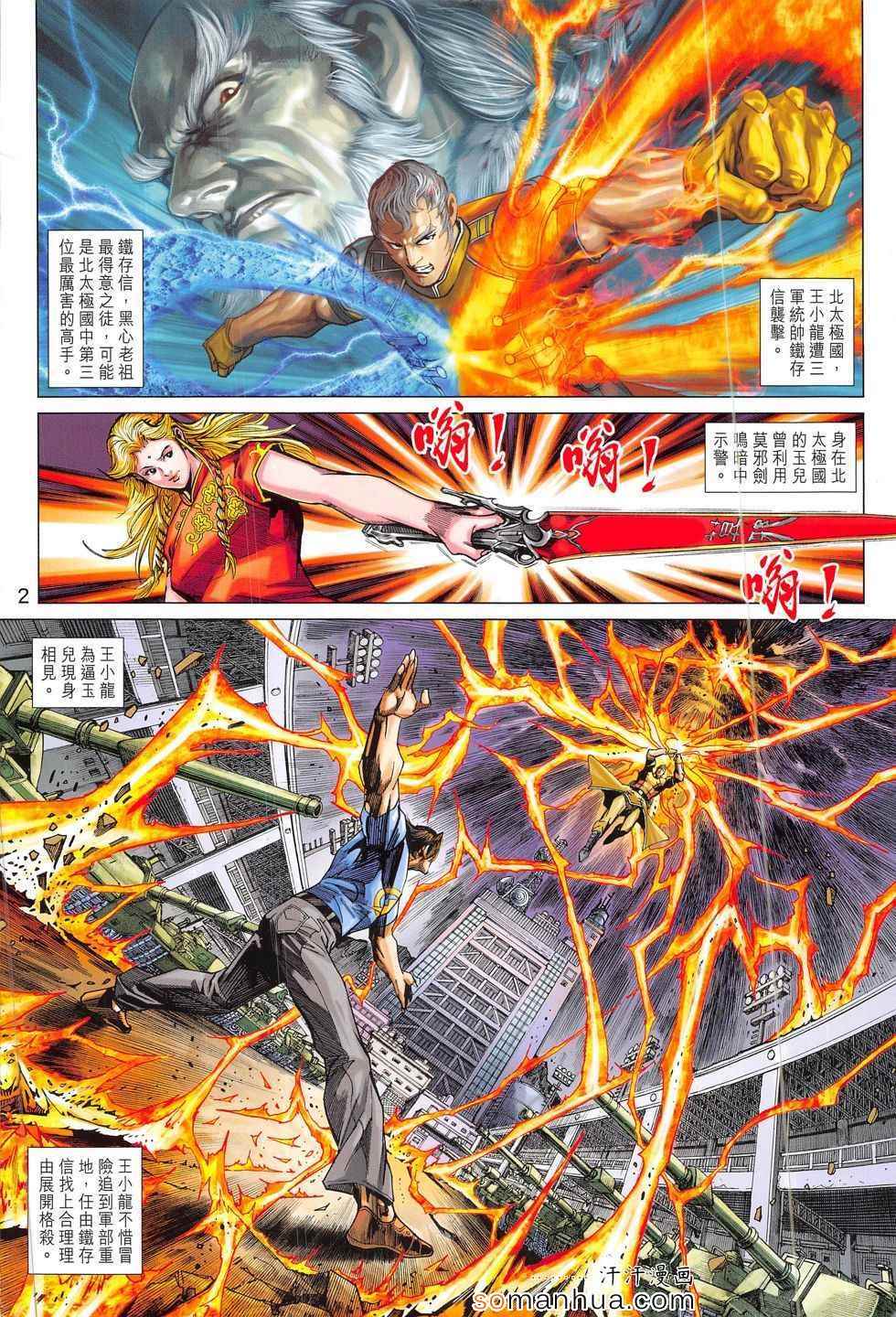 新着龍虎門 - 第797回 - 2