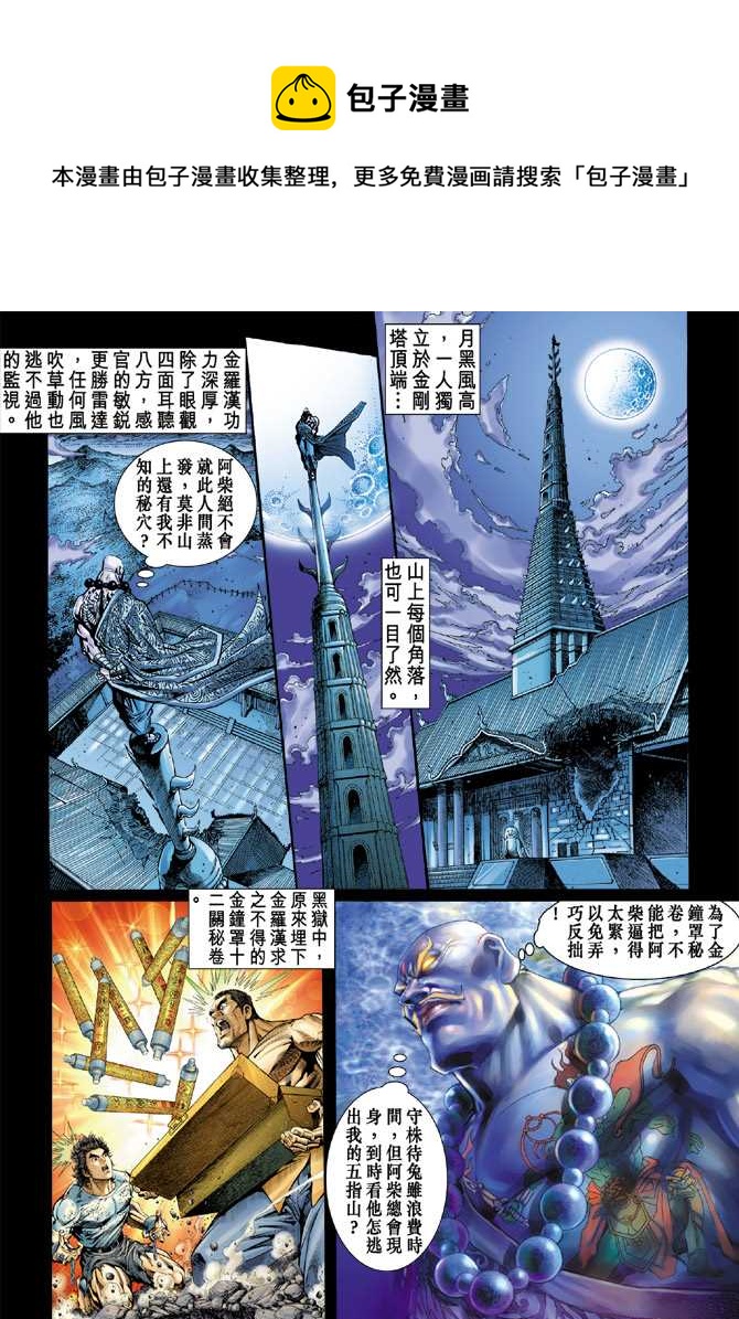 新着龍虎門 - 第80回 - 1