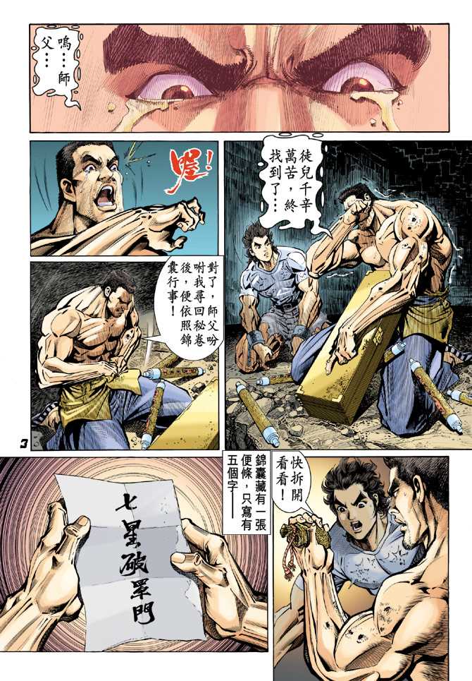 新着龍虎門 - 第80回 - 2