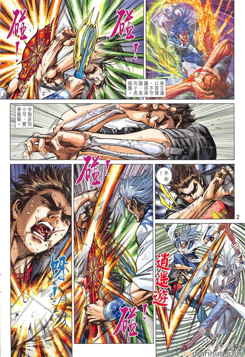 新着龍虎門 - 第803回 - 2
