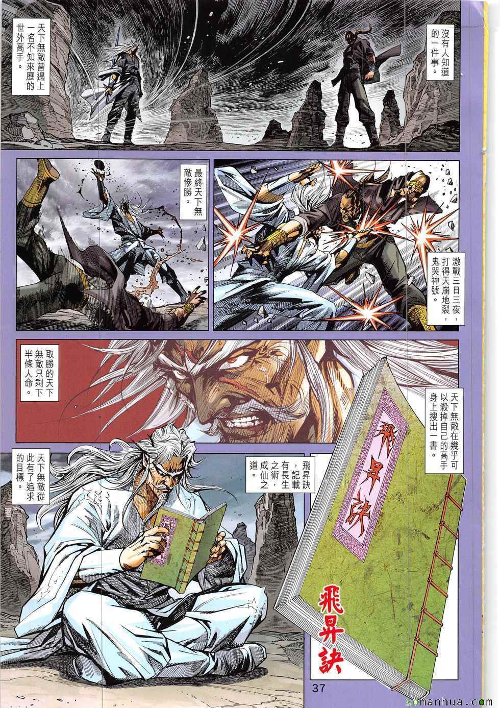新着龍虎門 - 第821回 - 2