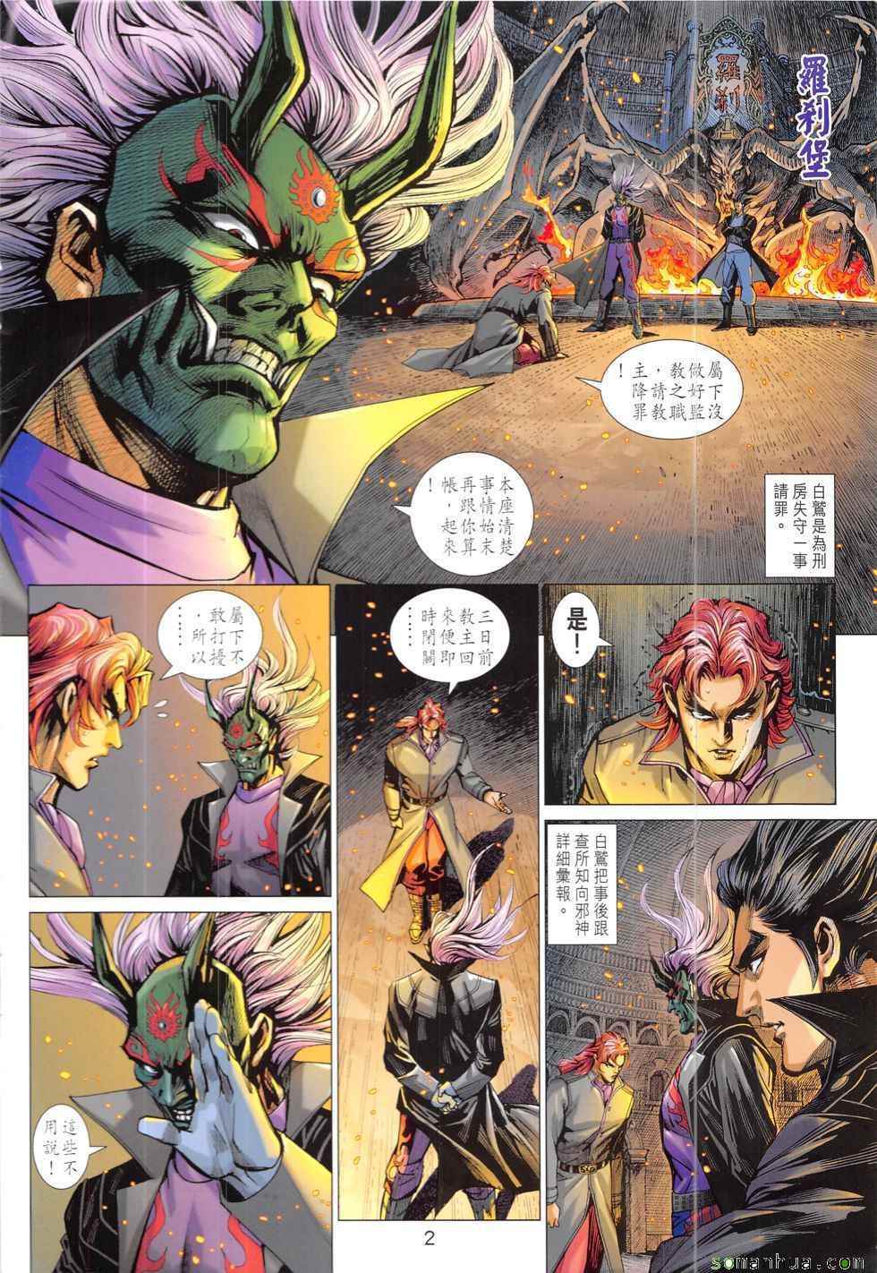 新着龍虎門 - 第831回 - 2