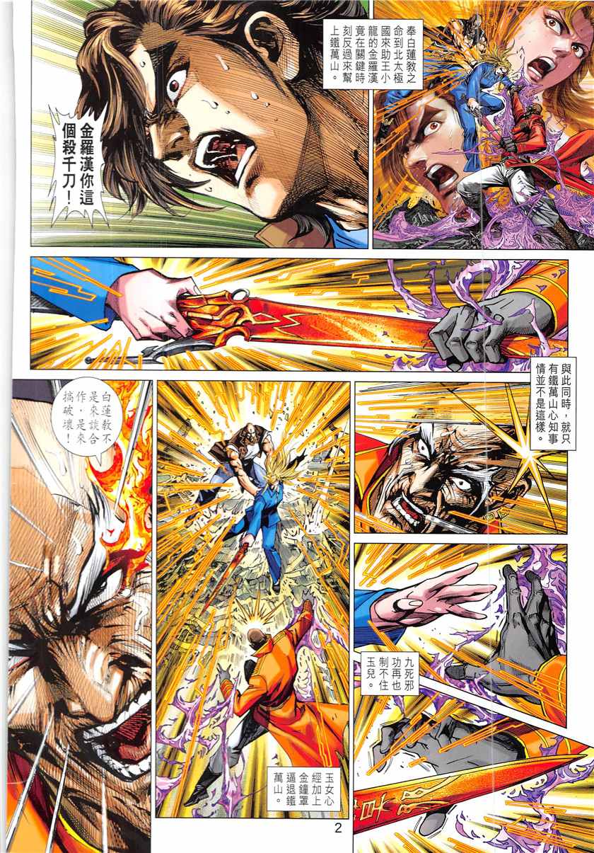 新着龍虎門 - 第839回 - 2