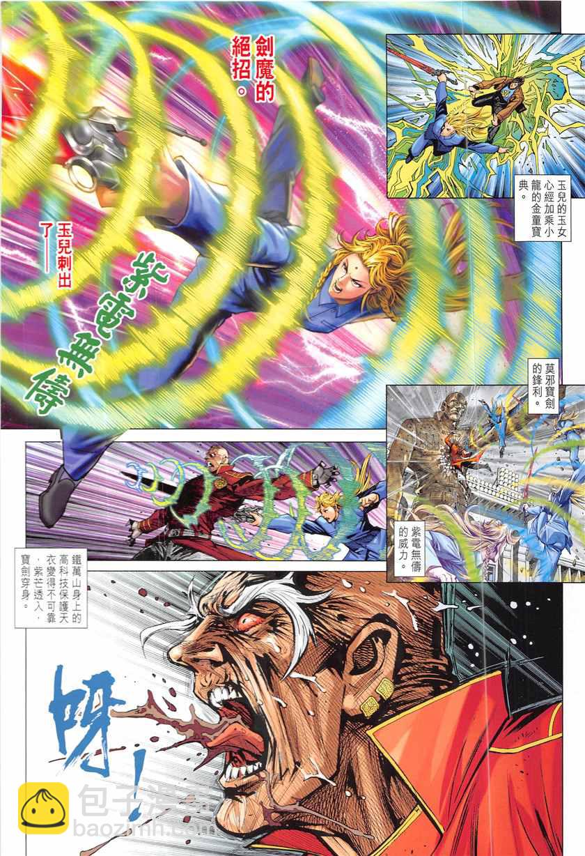 新着龍虎門 - 第841回 - 2