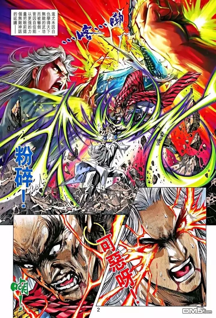 新着龍虎門 - 第864回 - 2