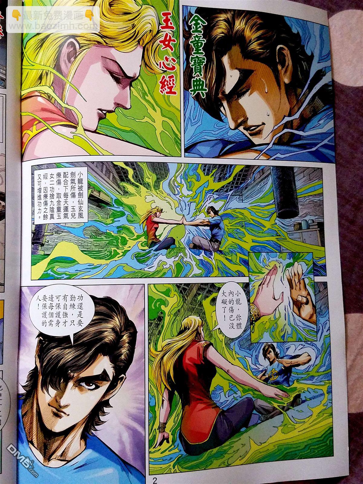 新着龍虎門 - 第870回 - 2
