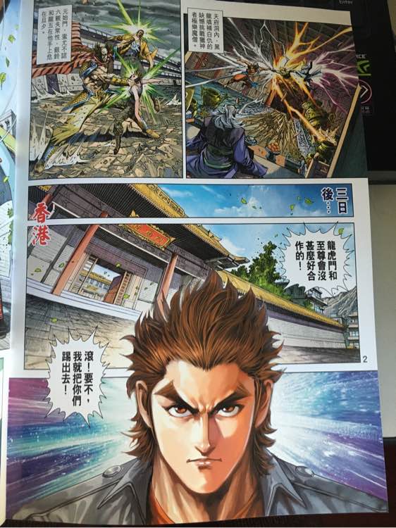 新着龍虎門 - 第872回 - 2